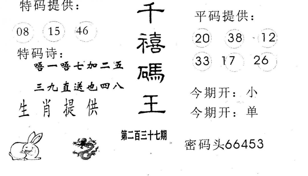 千禧码王-237