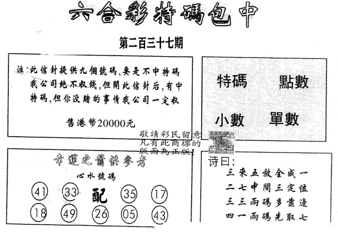 20000包中A-237