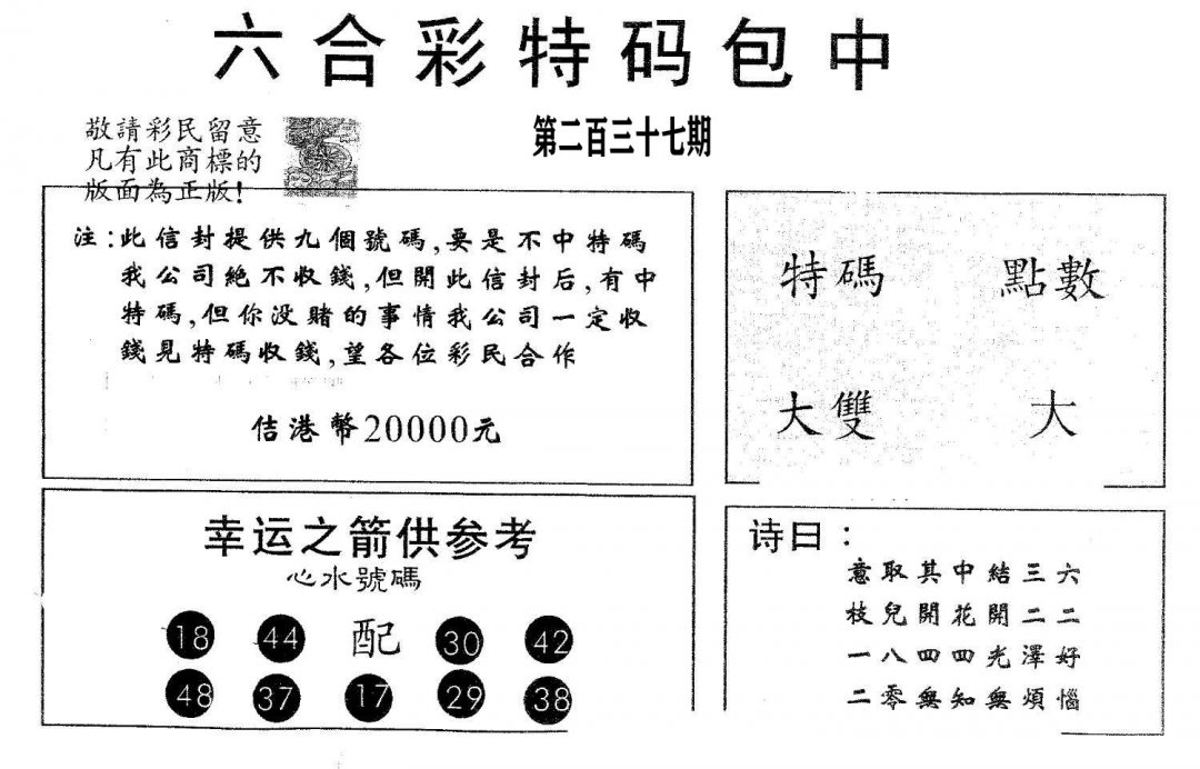 20000包中B-237