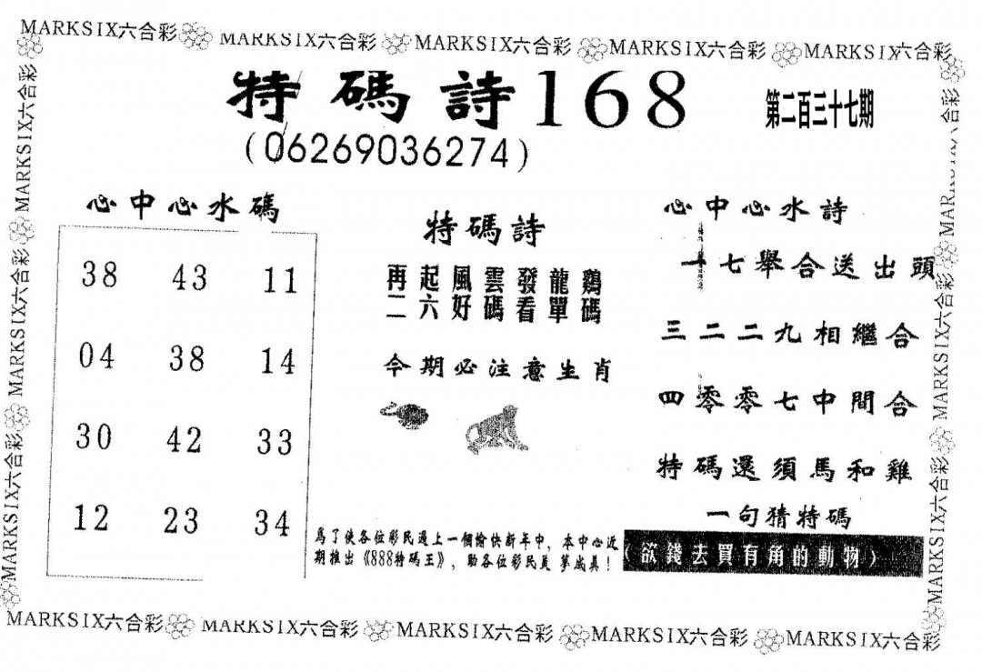 特码诗168-237