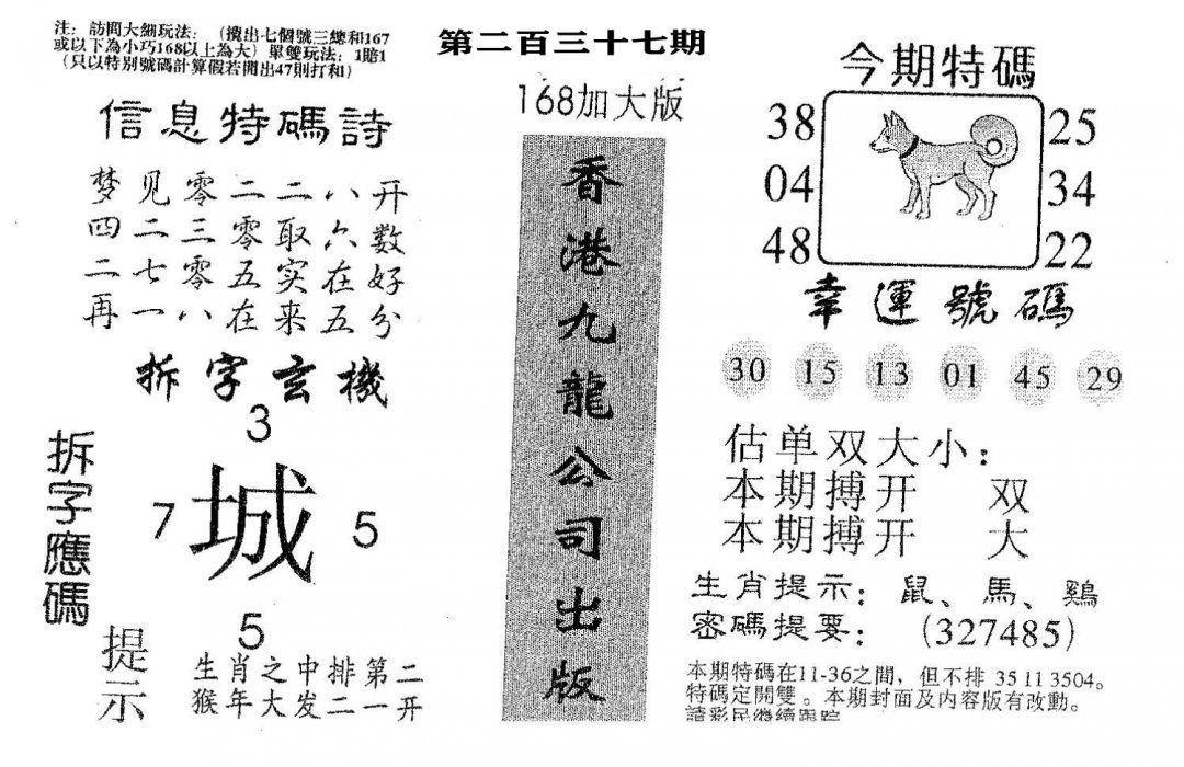 168加大版-237