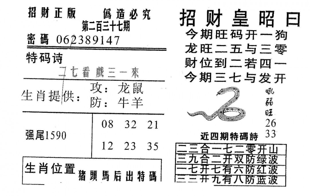 招财皇-237