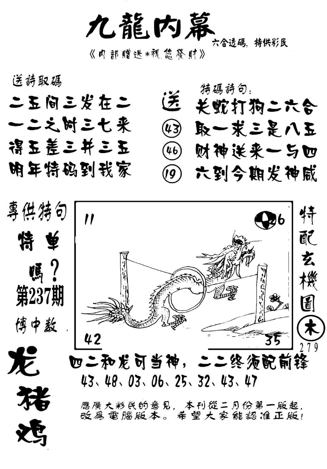 澳门传真2-237