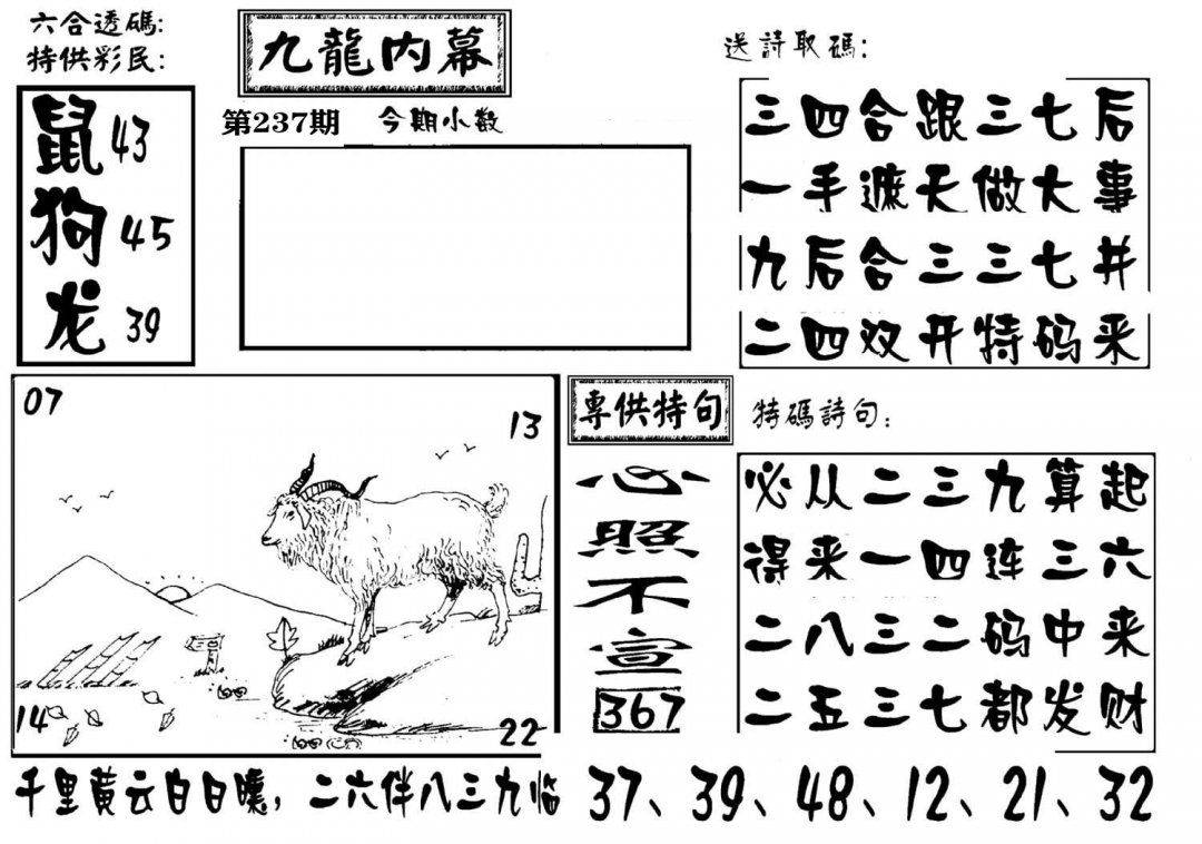 澳门传真3-237