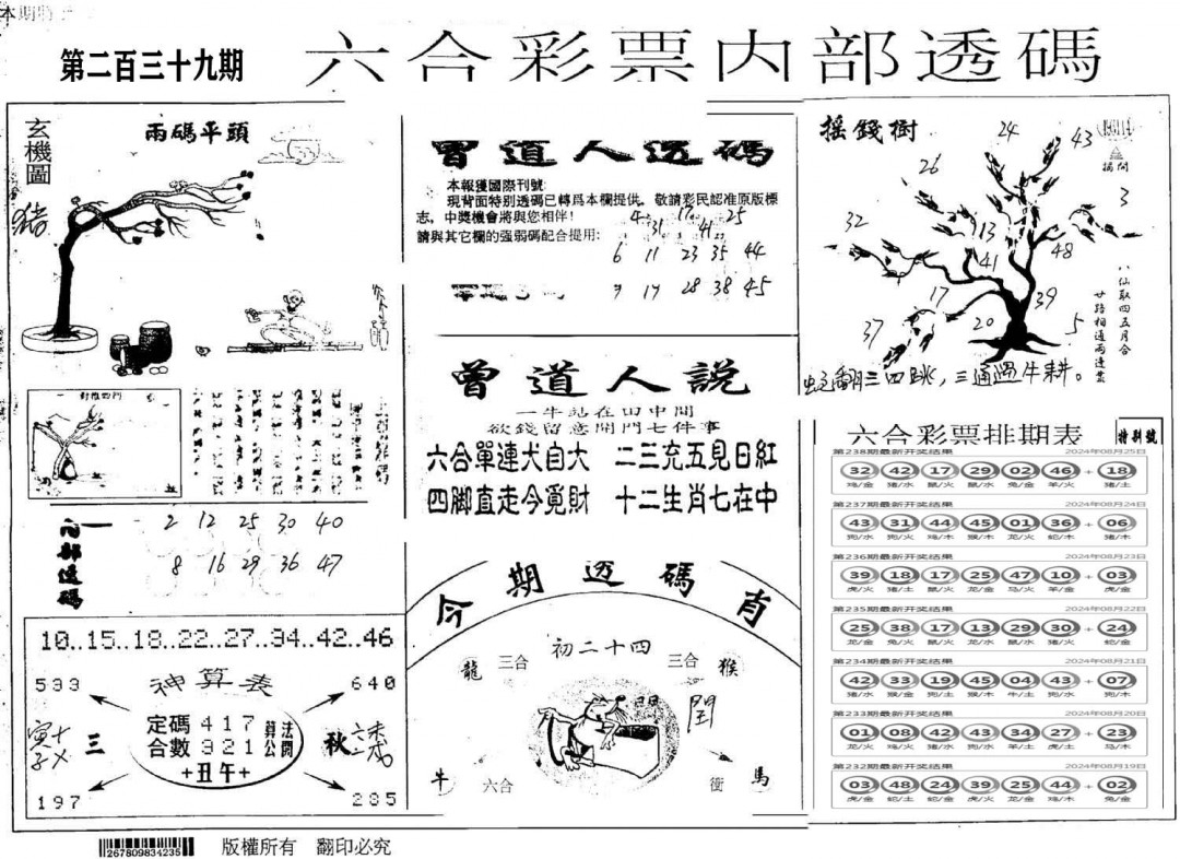 内部透码(信封)-239