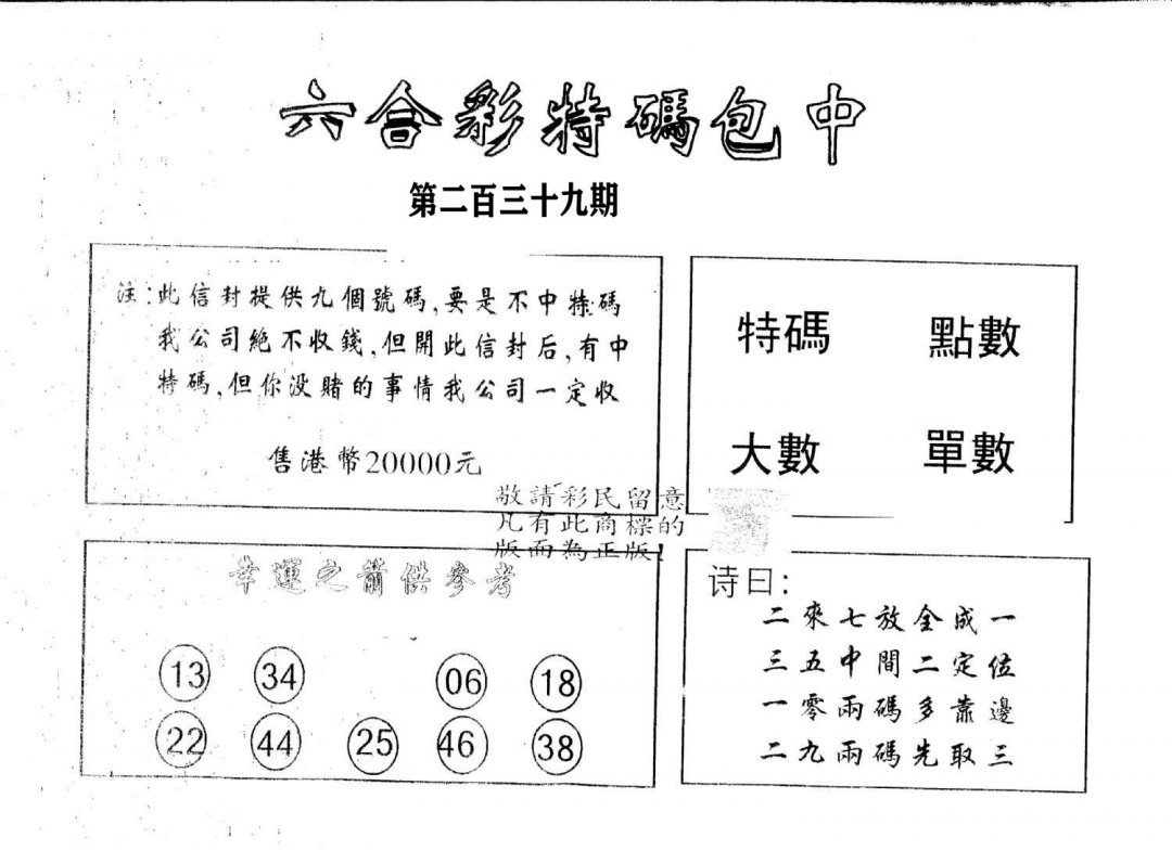 另版2000包中特-239