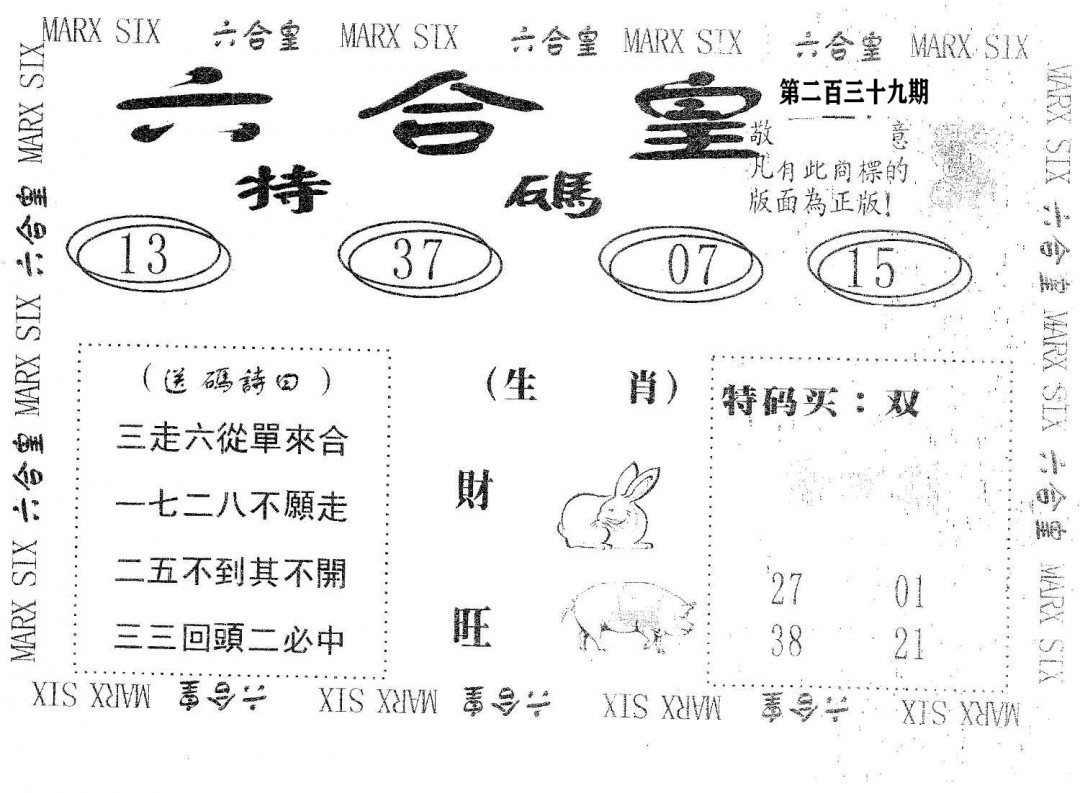 六合皇-239