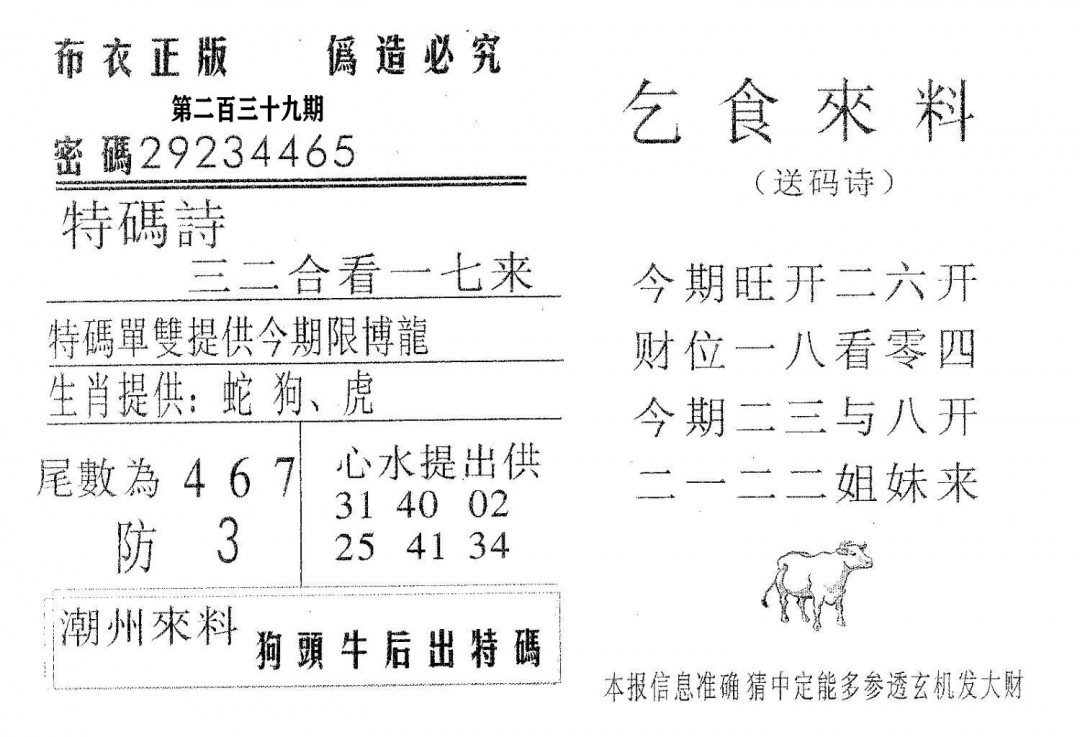 乞食来料-239