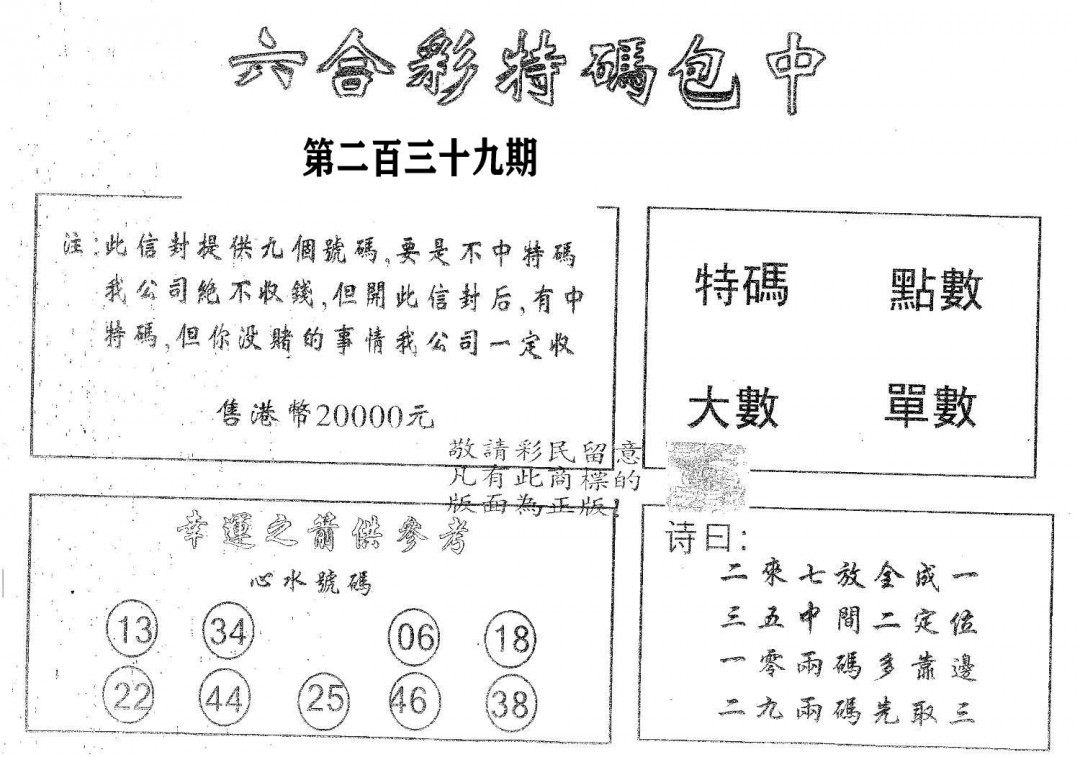 20000包中A-239