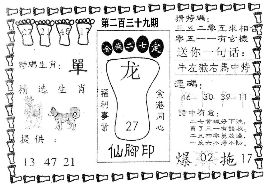 仙脚印-239