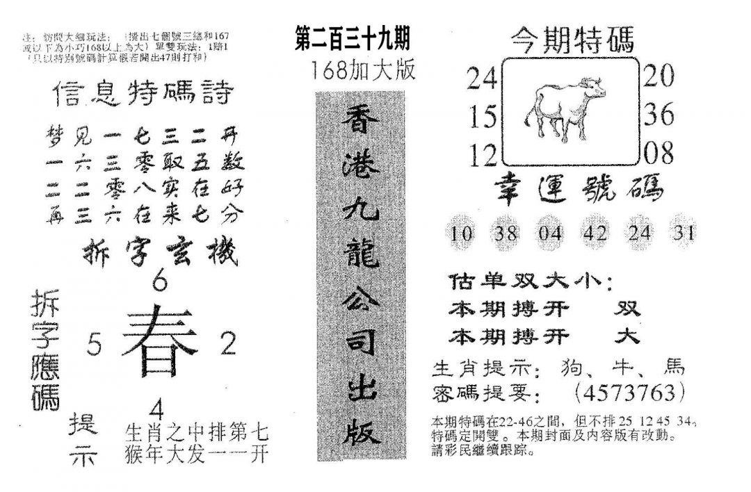 168加大版-239