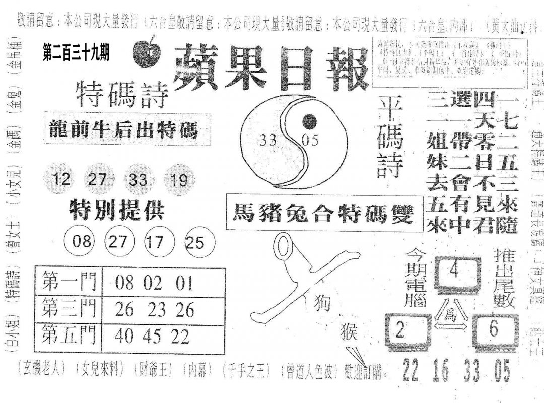 新苹果日报-239