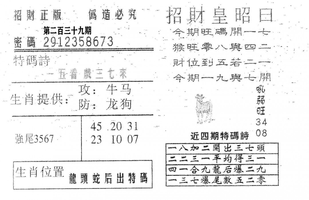 招财皇-239