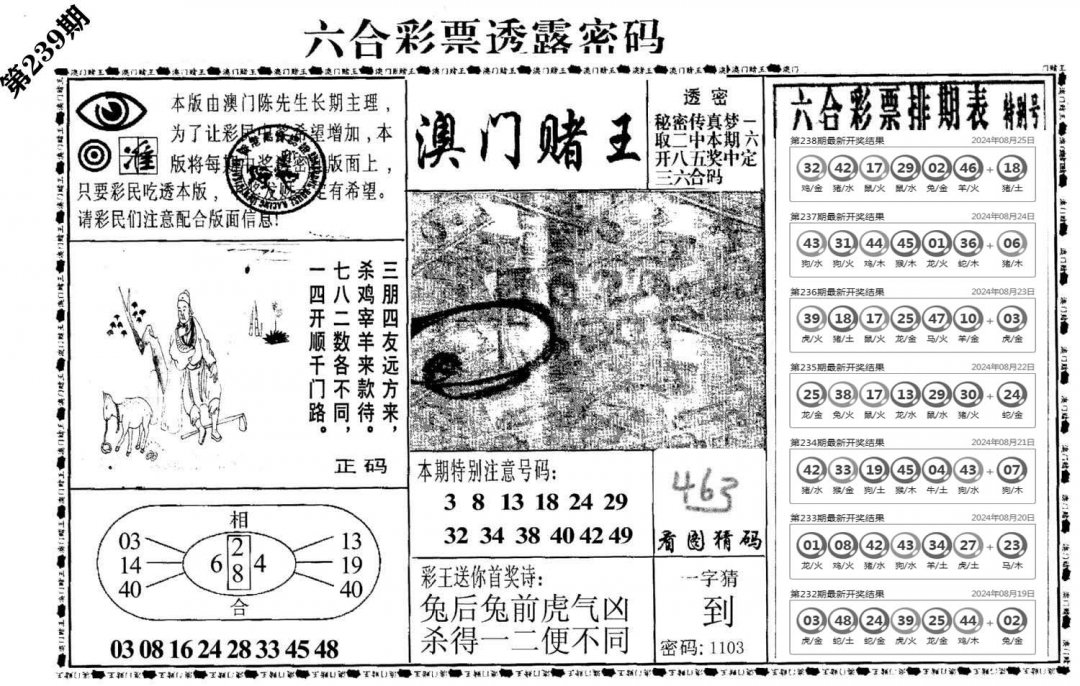 澳门堵王-239