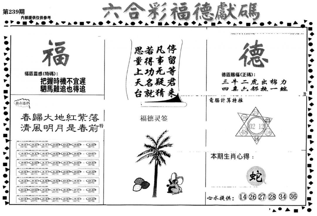 老福德送码-239