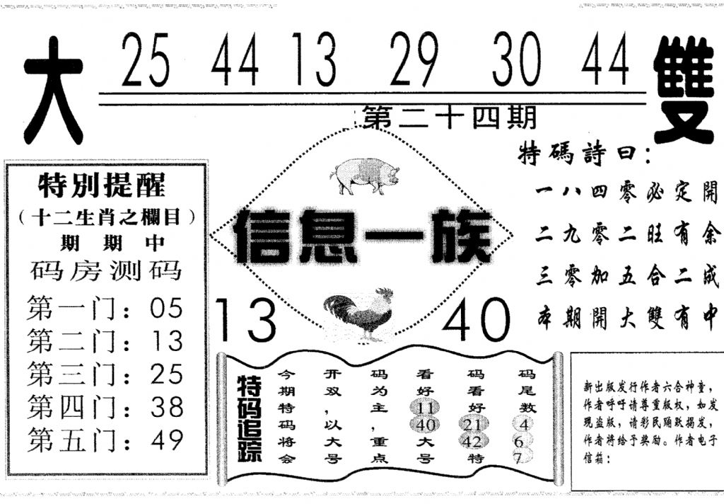 信息一族-24