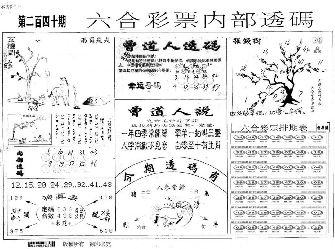 内部透码(信封)-240