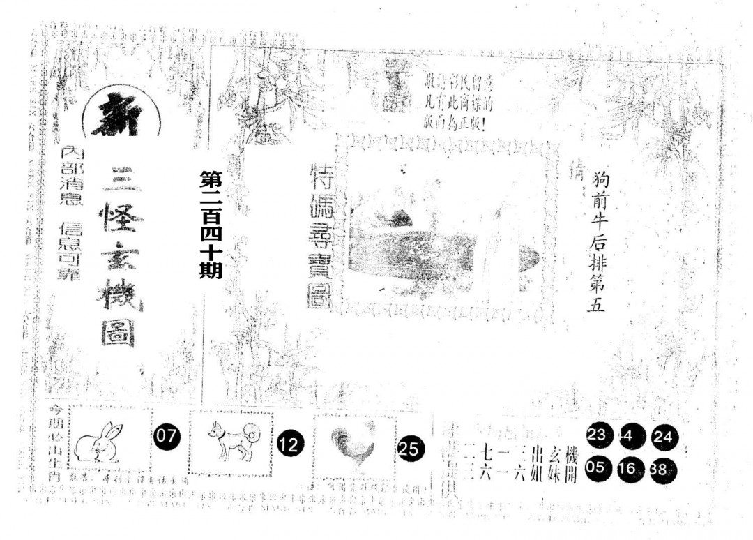 另版新三怪-240