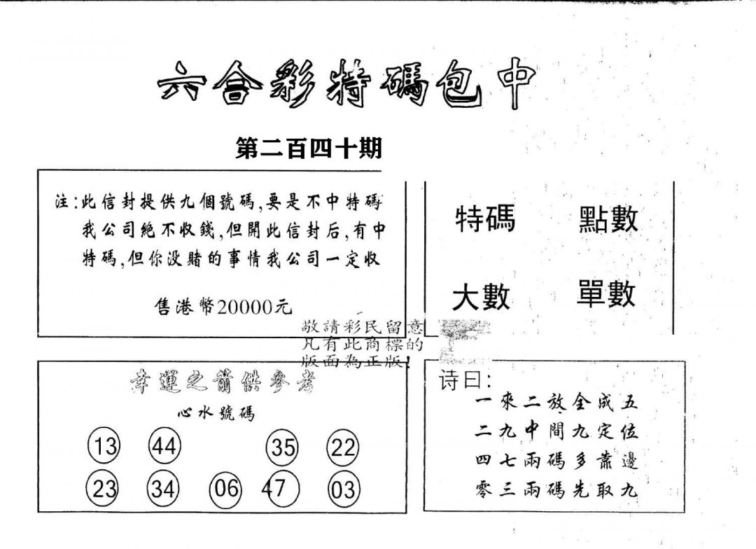 另版2000包中特-240