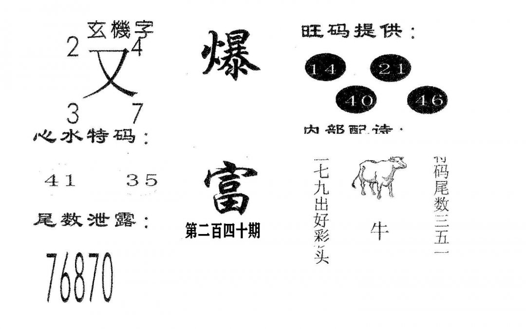 爆富-240