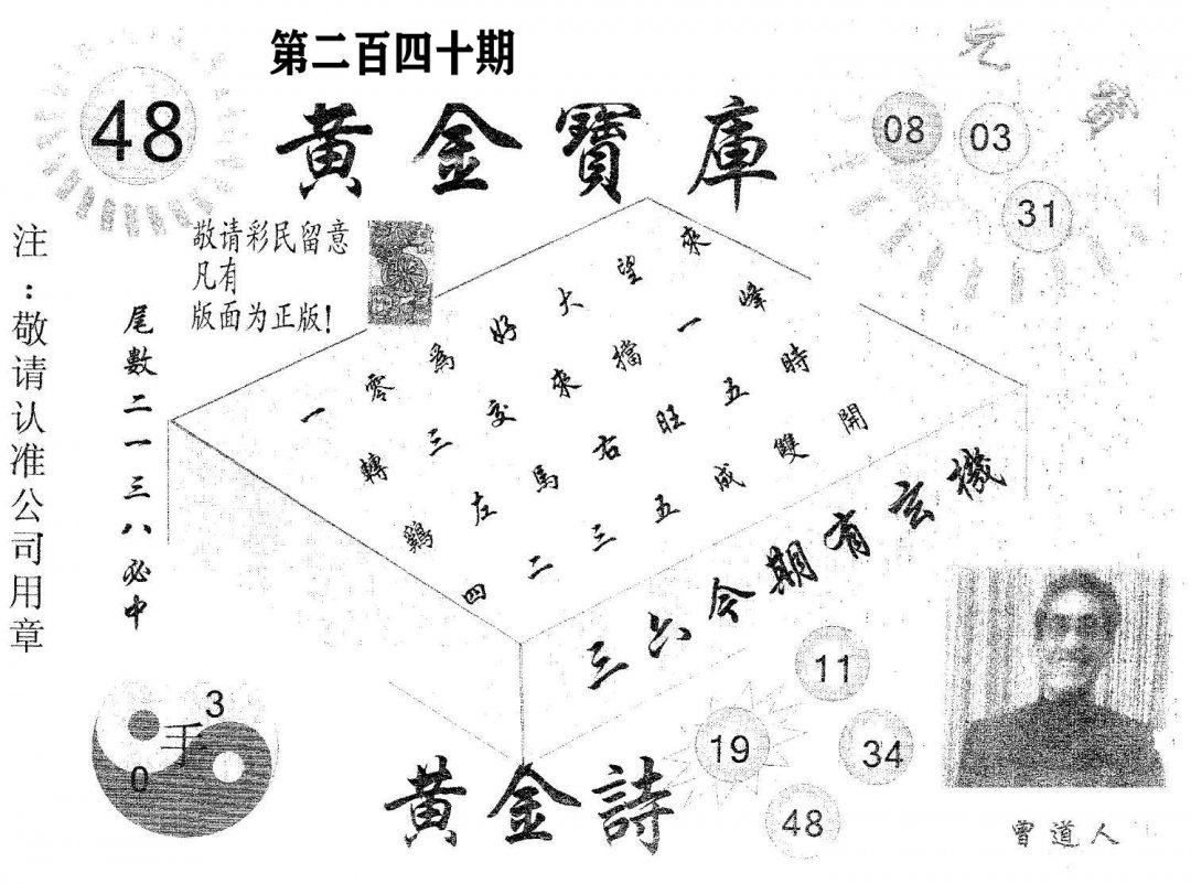 黄金宝库-240