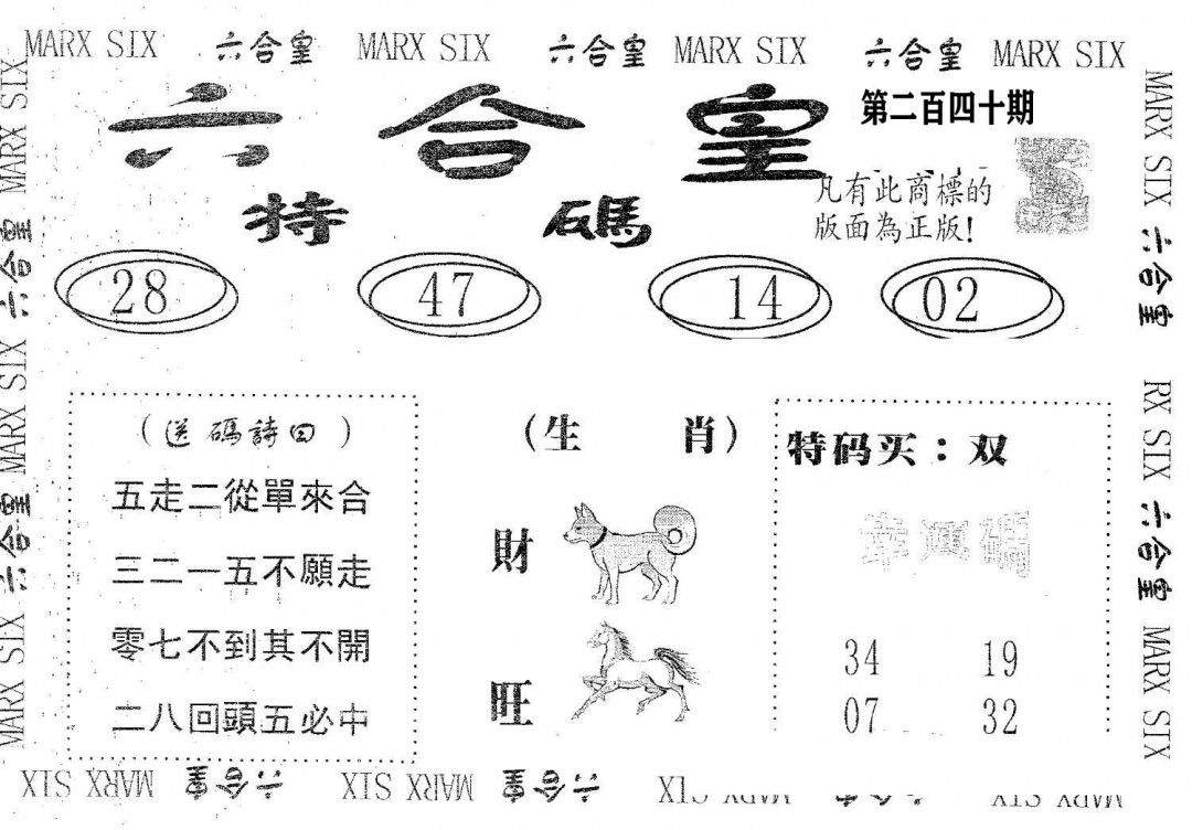 六合皇-240