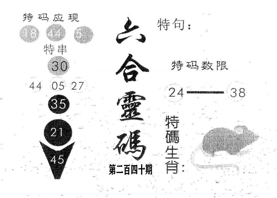 六合灵码-240