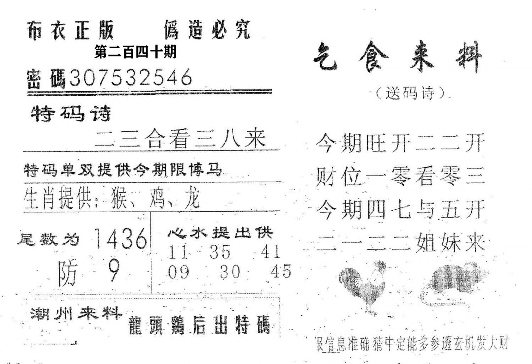 乞食来料-240