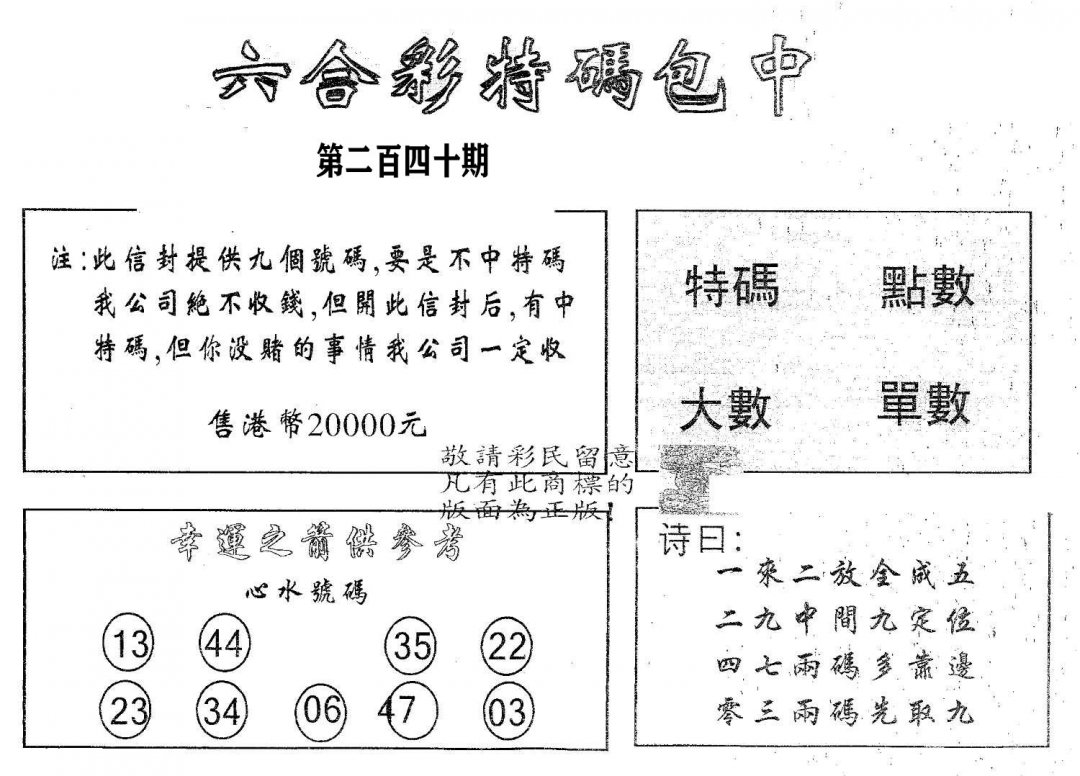 20000包中B-240