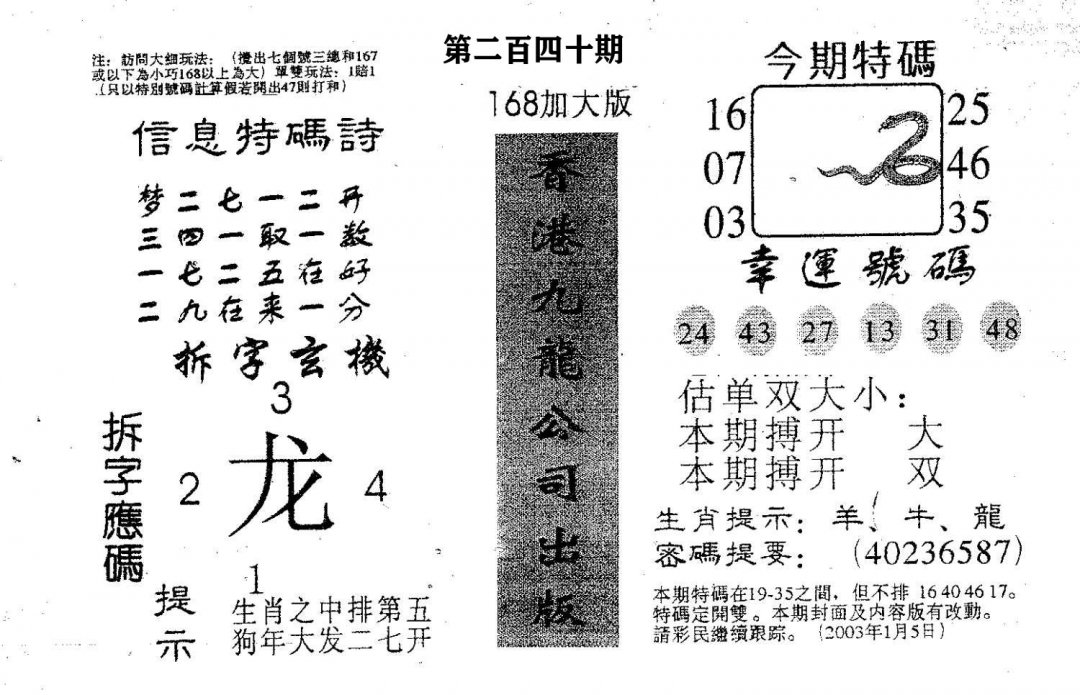 168加大版-240