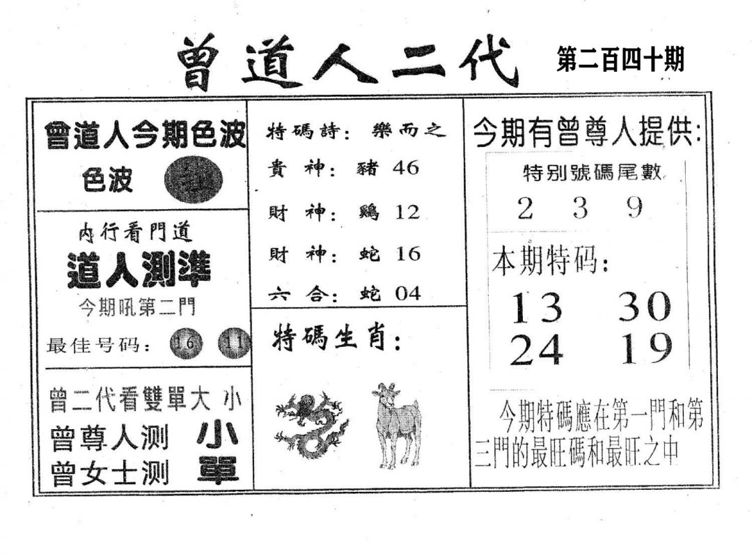 曾二代-240