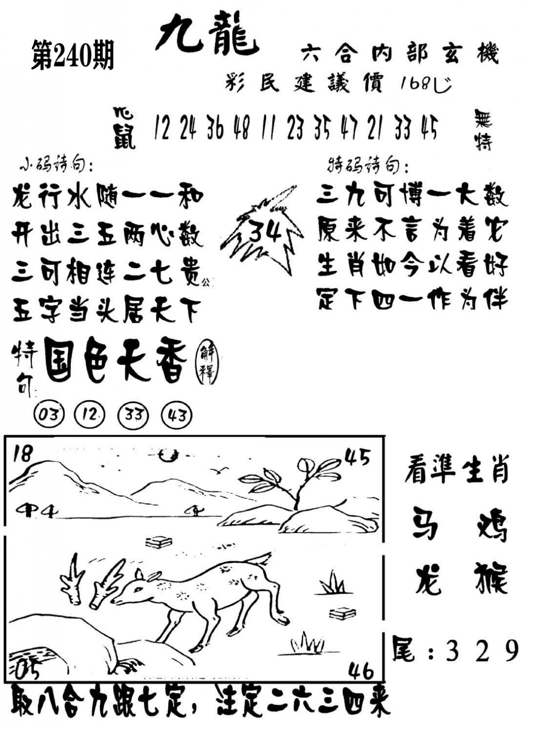 澳门传真1-240