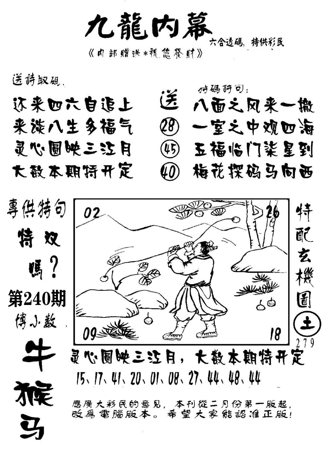 澳门传真2-240