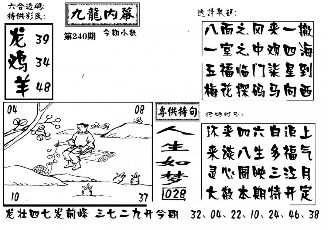 澳门传真3-240