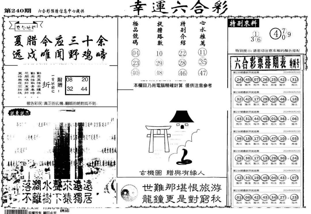 老幸运六合-240