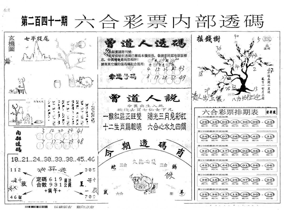 内部透码(信封)-241