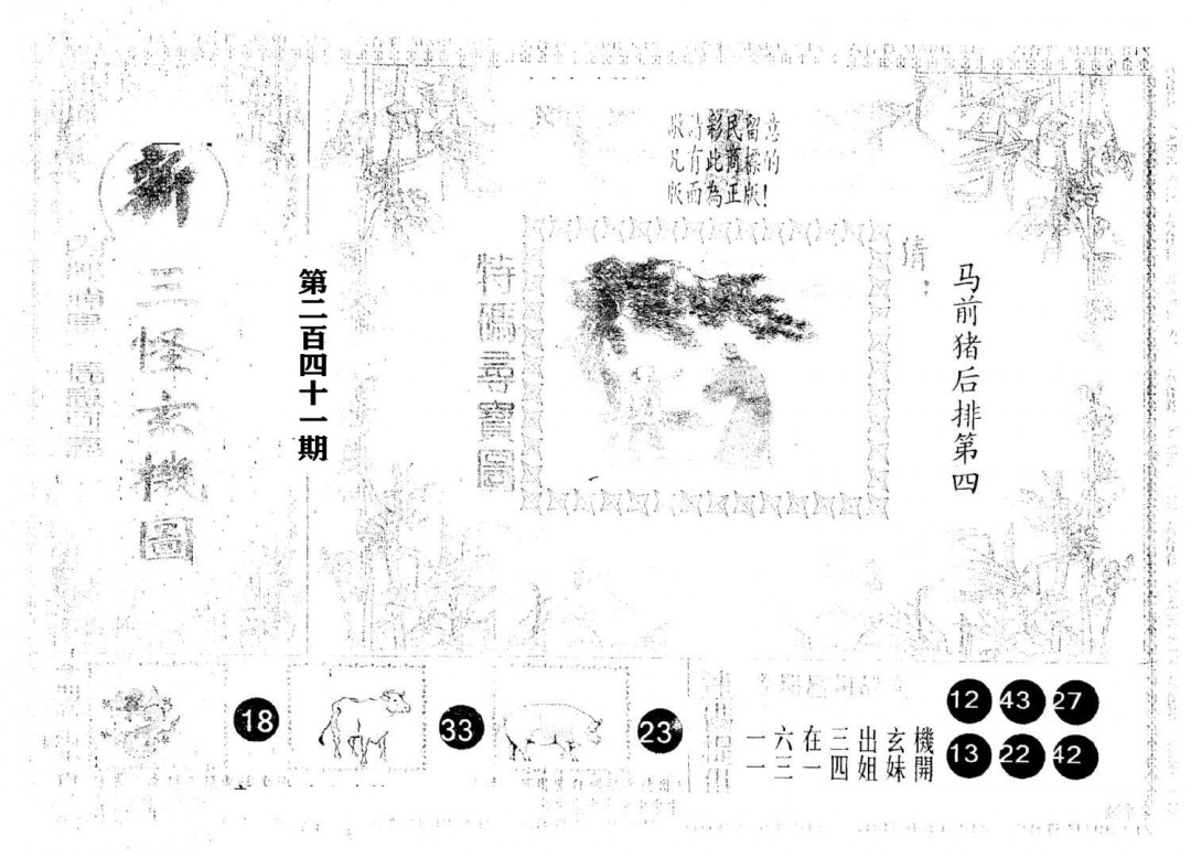 另版新三怪-241