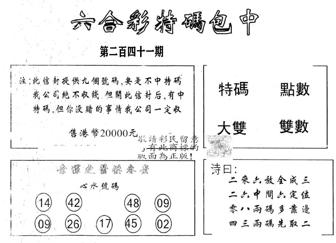 另版2000包中特-241