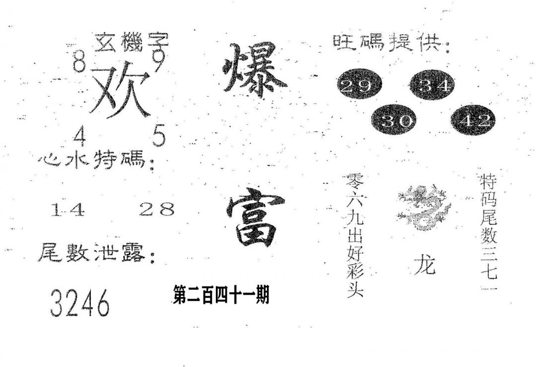 爆富-241