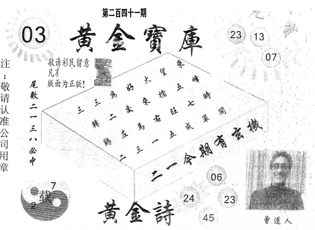 黄金宝库-241