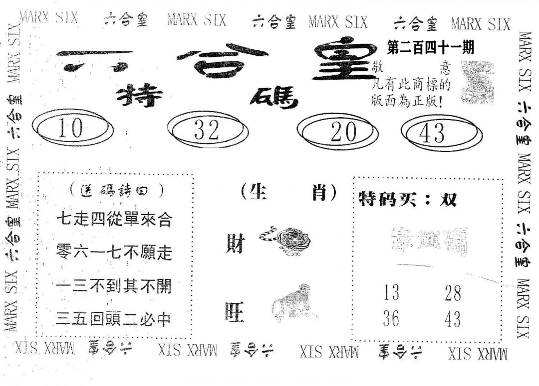 六合皇-241