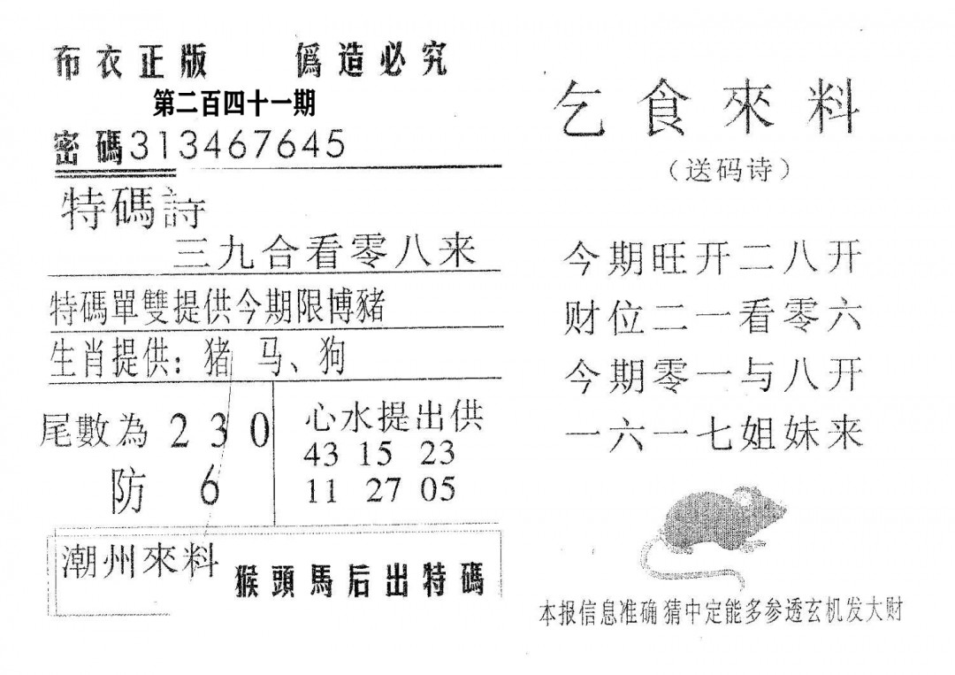 乞食来料-241