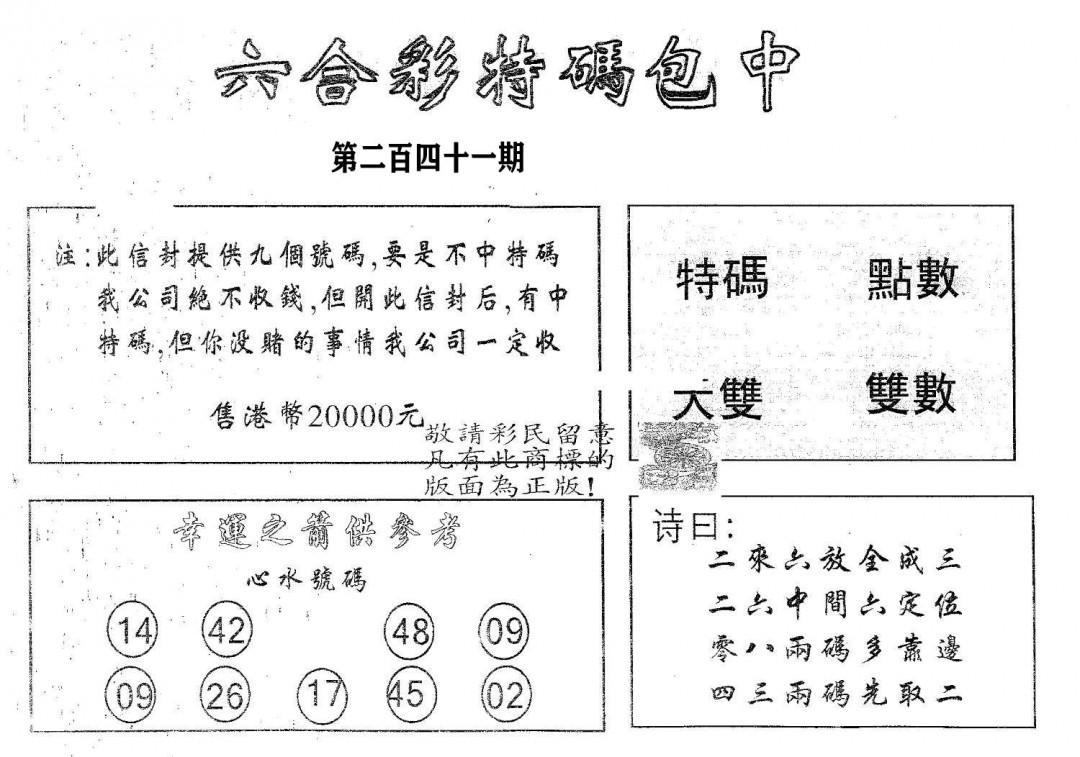 20000包中A-241