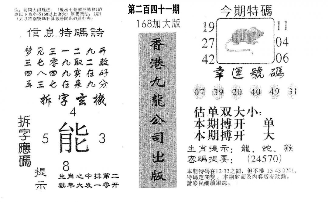 168加大版-241