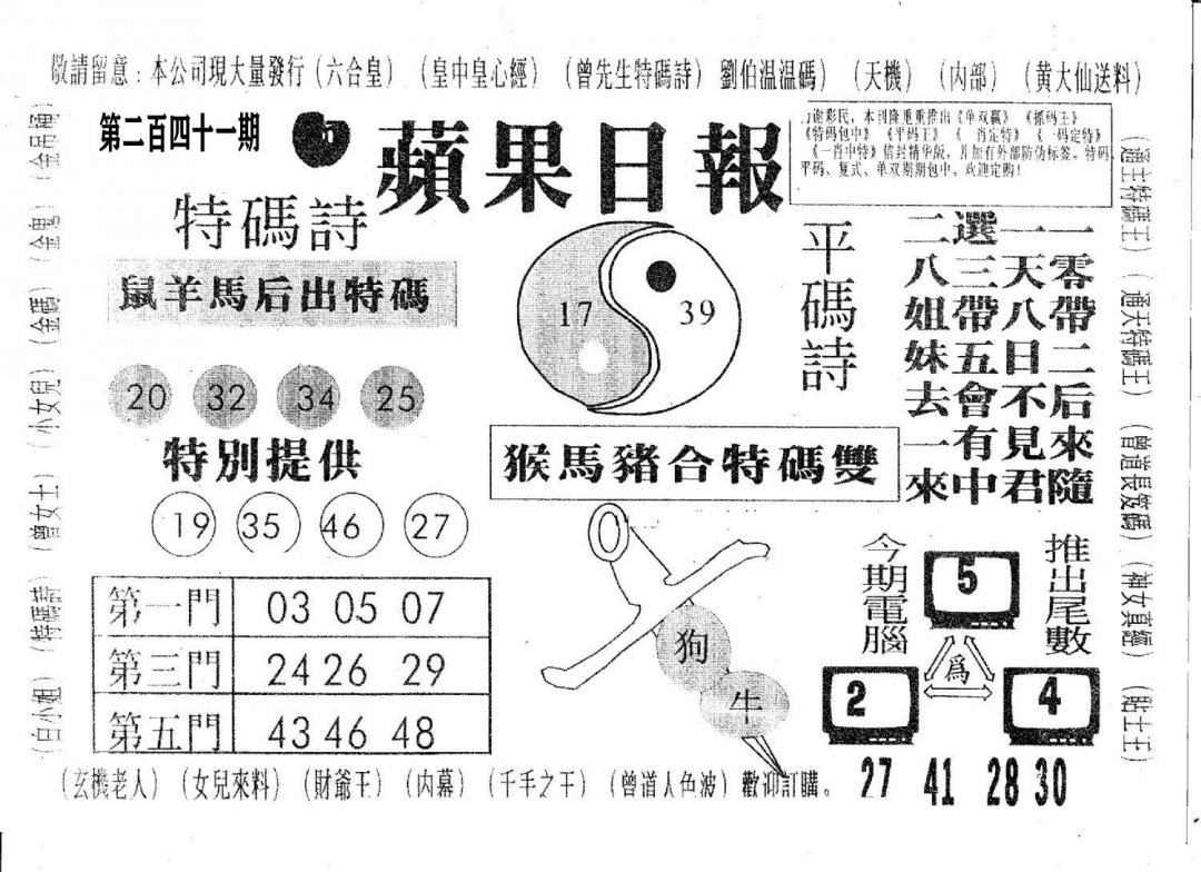 新苹果日报-241