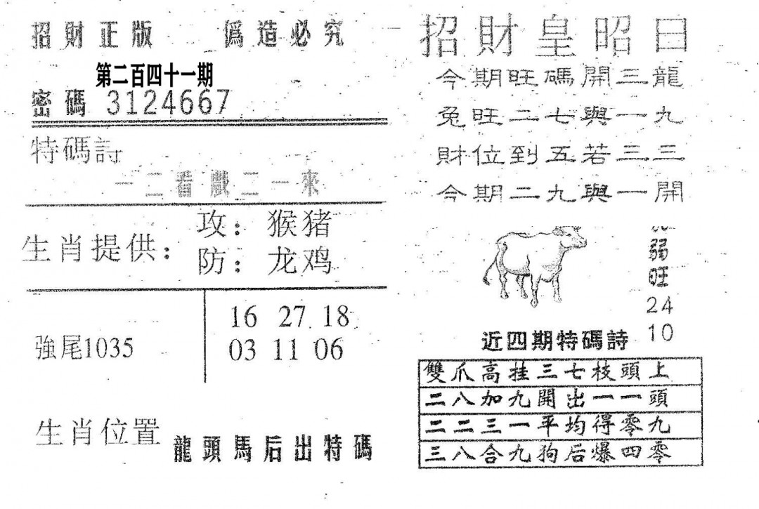 招财皇-241