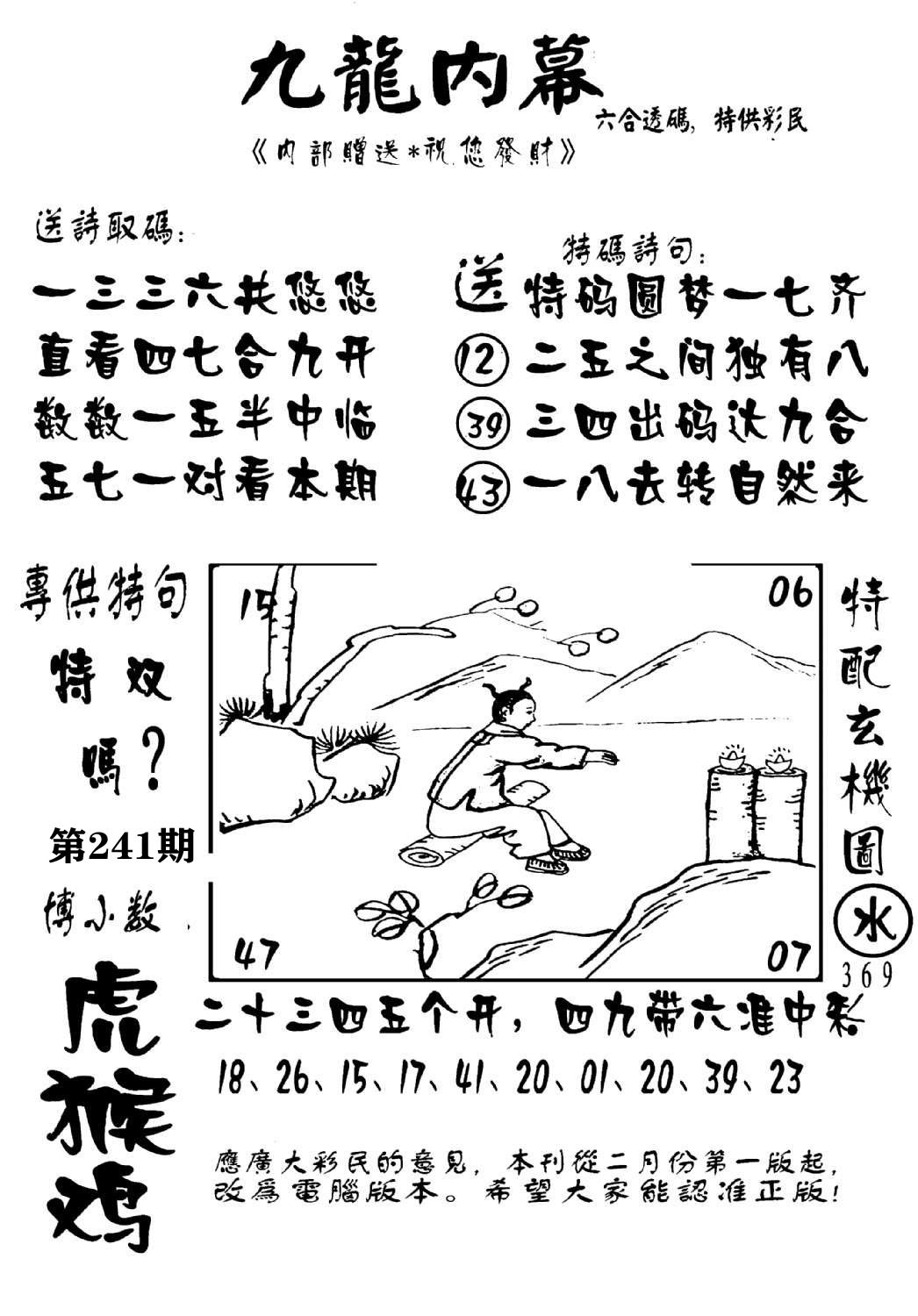 澳门传真2-241