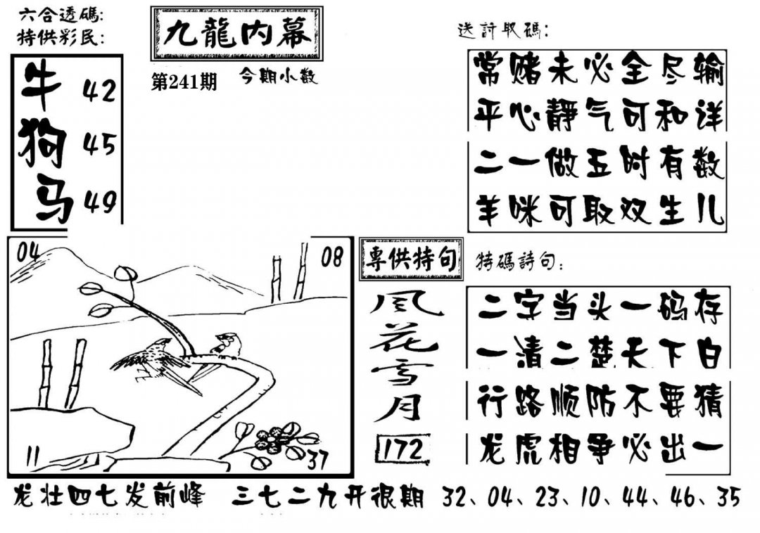 澳门传真3-241