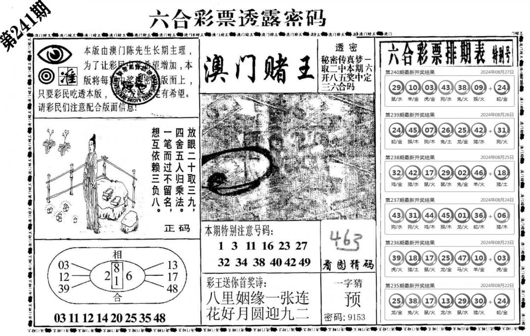 澳门堵王-241