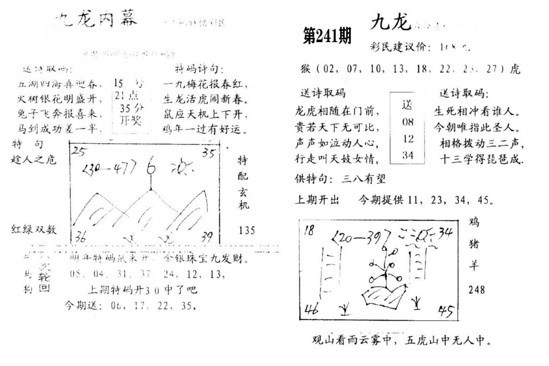 九龙内幕(开奖)-241